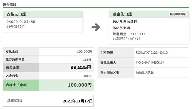 通帳等の入出金欄