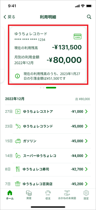 金融サービス別明細一覧画面２
