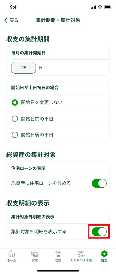 集計期間・集計対象