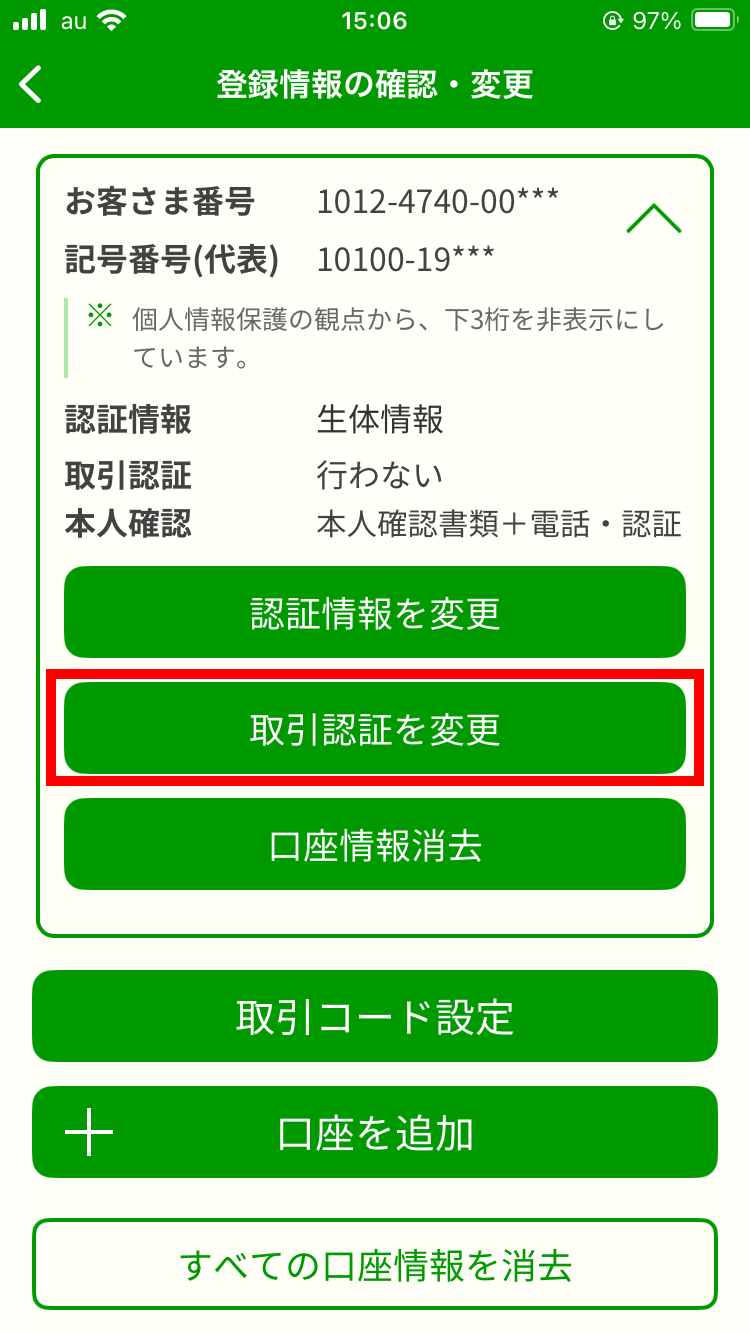 登録情報の確認・変更