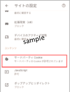 画像：Androidの確認方法２