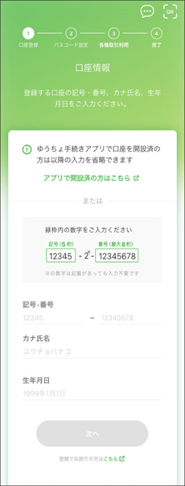 口座情報入力仮面