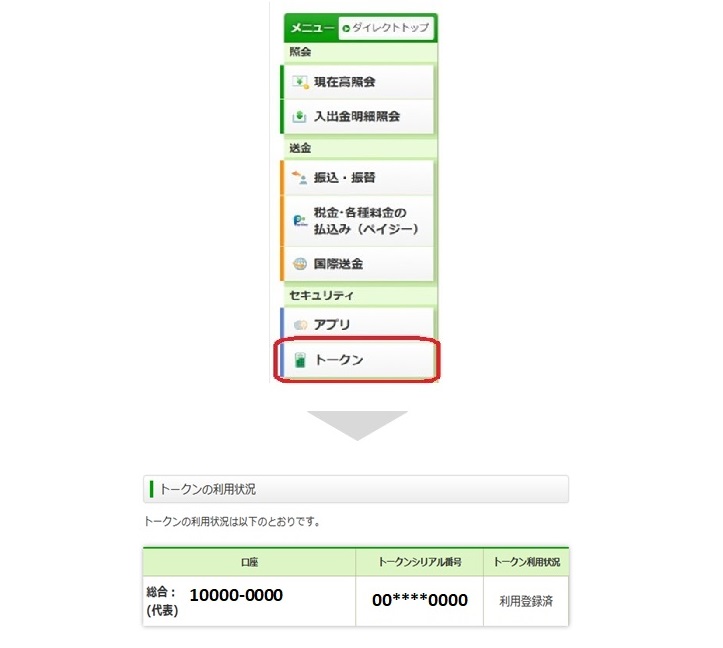 メニューからトークン